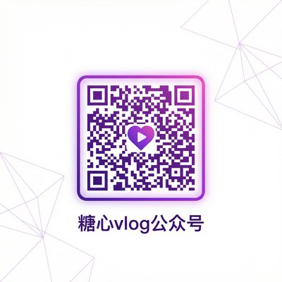 国产自拍vlog公众号二维码